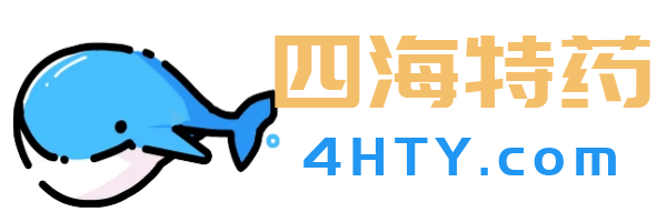 四海特药
